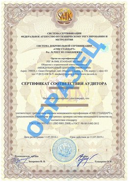 Сертификат соответствия аудитора Уссурийск Сертификат ГОСТ РВ 0015-002